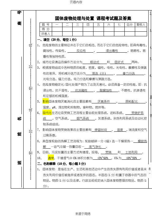 固废试题与答案