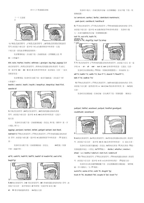 国际音标学习资料