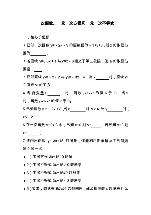 2019—2020年最新苏科版数学八年级上册《一次函数、一元一次方程和一元一次不等式》同步精品试卷.doc