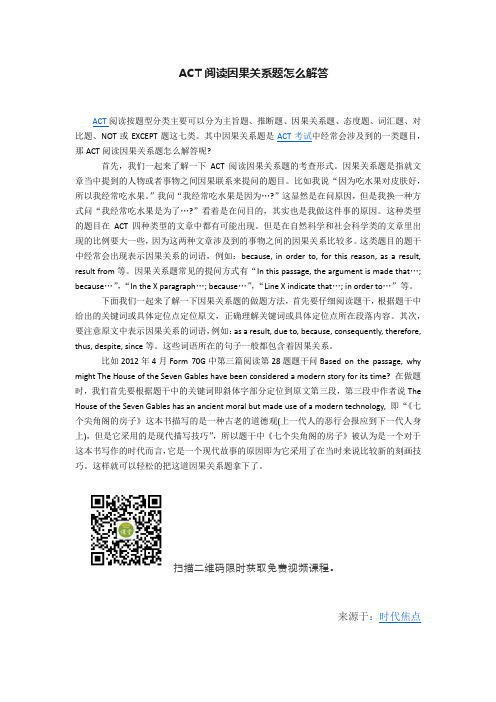 ACT阅读因果关系题怎么解答