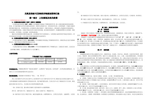 09控规基础资料汇编