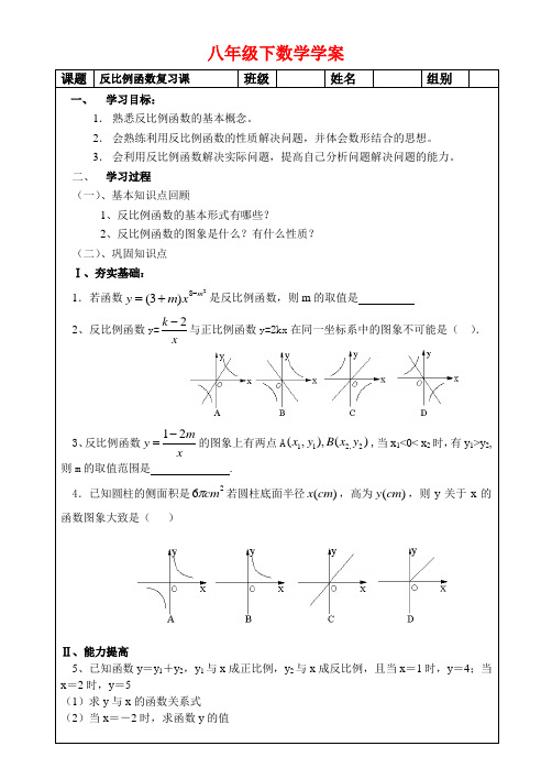 八年级数学下册反比例复习课学案华东师大版