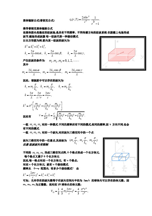 黑体辐射公式