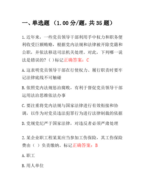 全省行政执法人员执法资格考试14