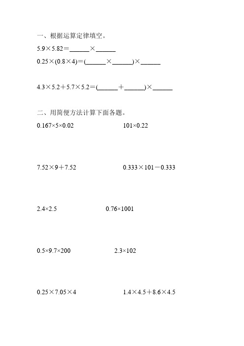 小数乘法简便计算精选(一线教师 倾情奉献) (65)