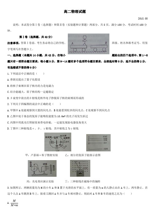 x464-山东省临沂市沂南县2017-2018学年高二下学期期中考试物理试题word可编辑含答案