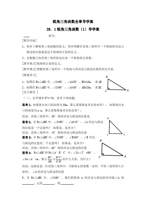 锐角三角函数全章导学案