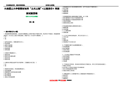 大连理工大学智慧树知到“土木工程”《工程估价》网课测试题答案2