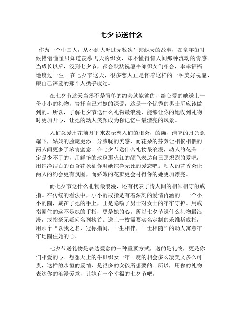 七夕节送什么