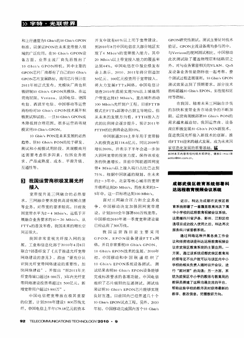 成都武侯区教育系统部署科达远程教育视频会议系统