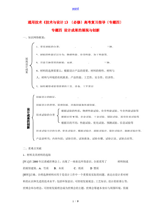 高考通用技术 《技术与设计1》复习指导教案4 必修