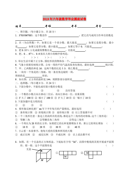 2019年六年级数学毕业摸底试卷