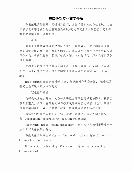 美国传媒专业留学介绍.doc