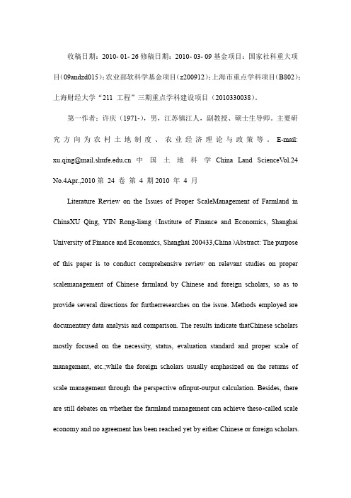 中国农地适度经营规模综述