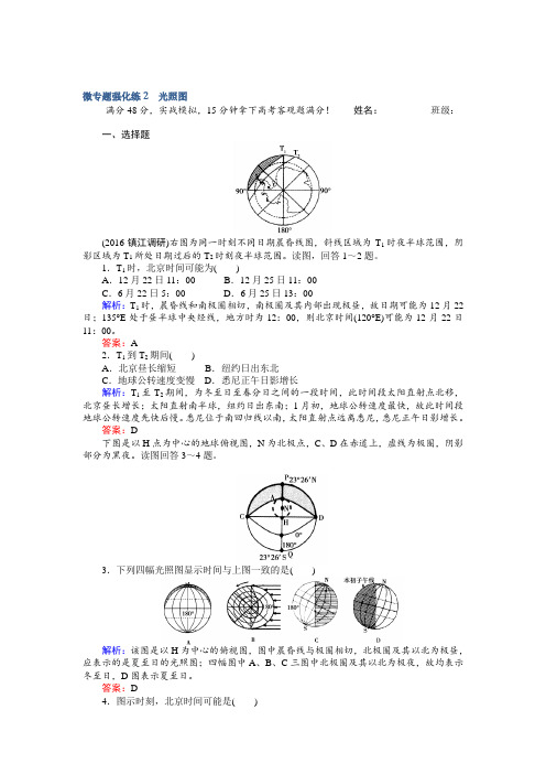 【师说】2017届高考地理二轮复习 微专题强化练2 Word版含解析