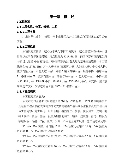 预制梁标施工组织设计