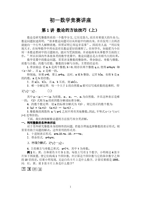 2020初一(七年级)人教版数学竞赛教程含例题练习及答案91P