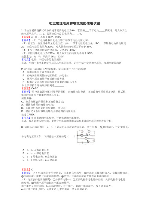 初三物理电流和电流表的使用试题
