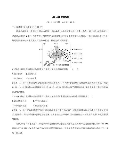 2021版高考地理一轮复习第三单元地球上的大气单元闯关检测(含解析)