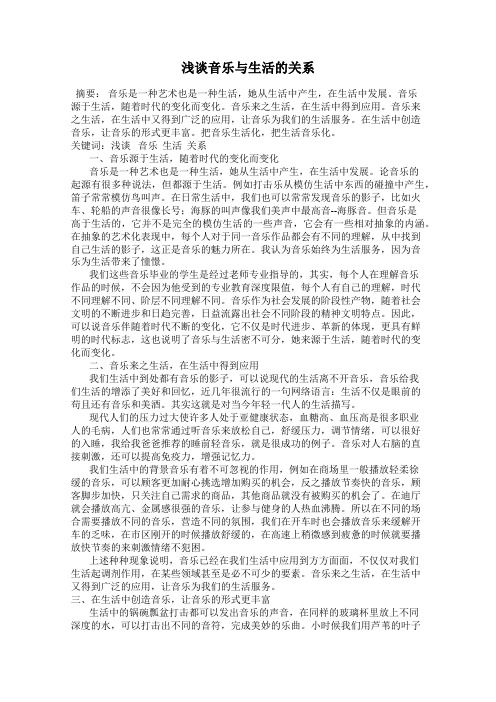 浅谈音乐与生活的关系