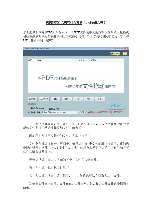 把PDF文件合并有什么方法(迅捷pdf合并)