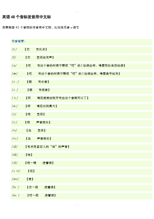 英语48个音标发音用中文标注