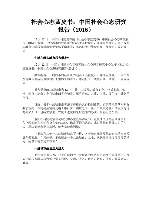 社会心态蓝皮书中国社会心态研究报告()