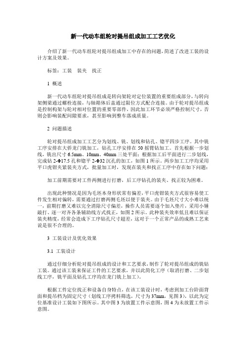 新一代动车组轮对提吊组成加工工艺优化