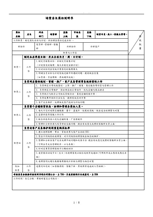 天猫商城岗位职责表与考核细则