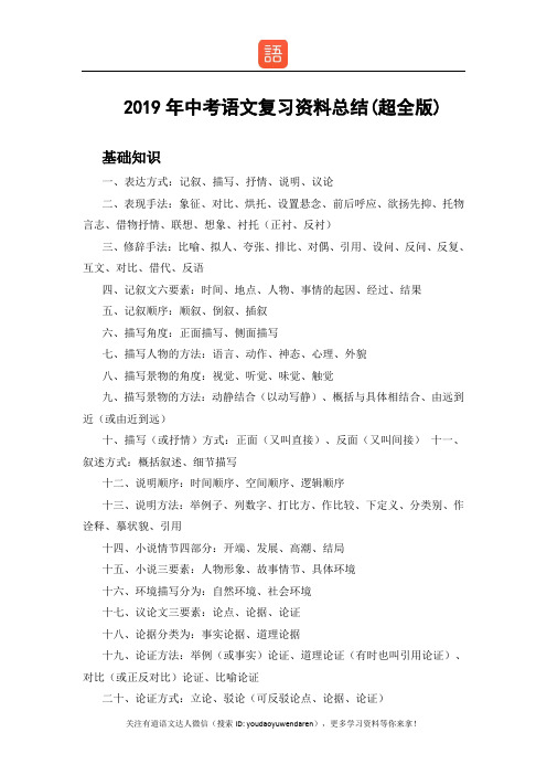 2019中考语文复习资料总结(最全版)