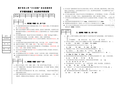 通讯检修工考试卷