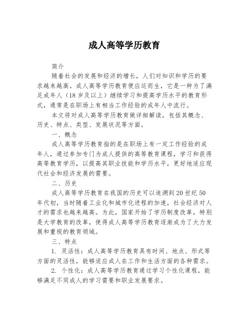 成人高等学历教育