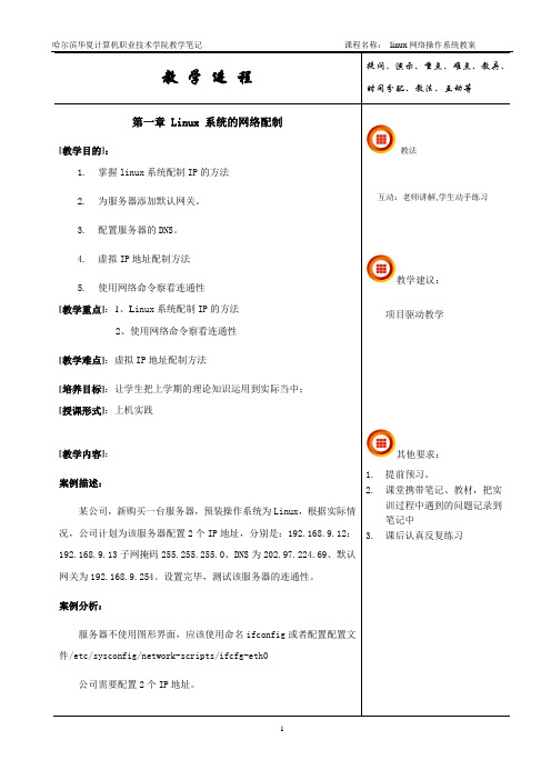 09-10学年linux网络操作系统教案