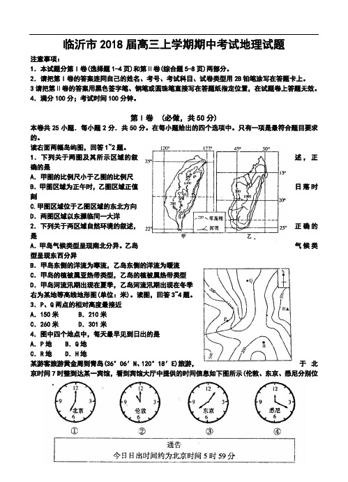 2018届临沂市高三上学期期中考试地理试题及答案 精品