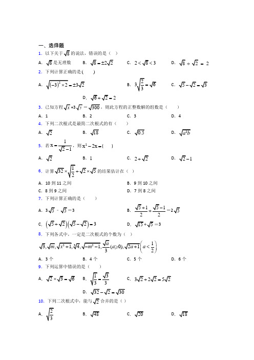 人教版初中数学八年级数学下册第一单元《二次根式》检测(包含答案解析)(2)