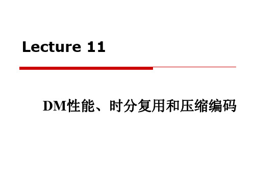 通信原理PPT lecture11