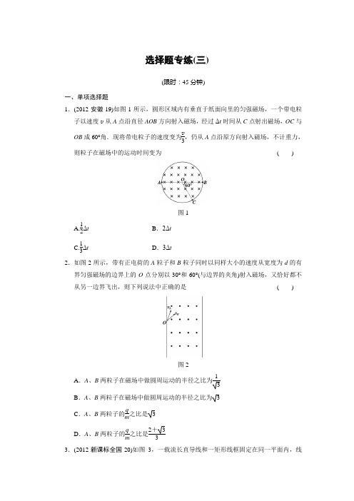 2013步步高高考物理大二轮专题复习与增分策略——专题一 选择题专练三