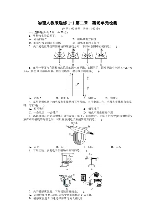 最新人教版高中物理选修1-1第二章《磁场》单元检测附答案1