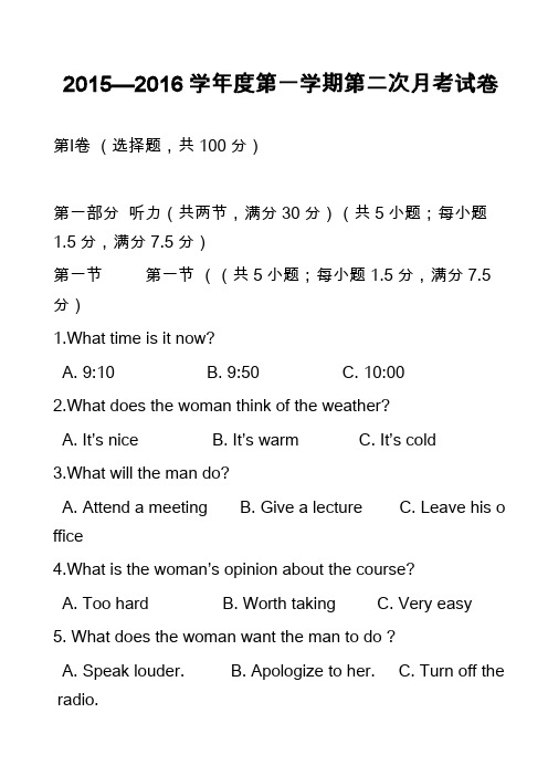 高中英语真题-2015—2016学年度第一学期第二次月考试卷