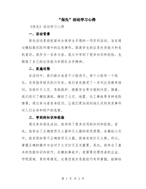 “保先”活动学习心得