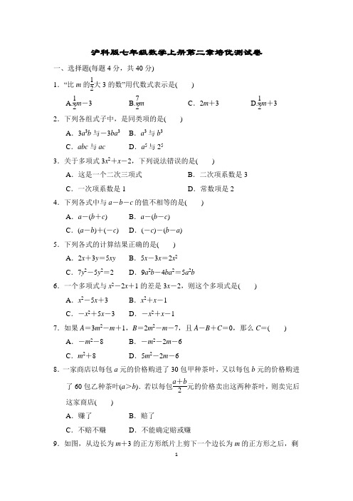 沪科版七年级数学上册第二章培优测试卷含答案