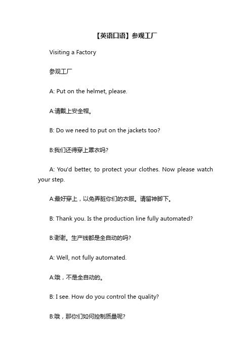 【英语口语】参观工厂