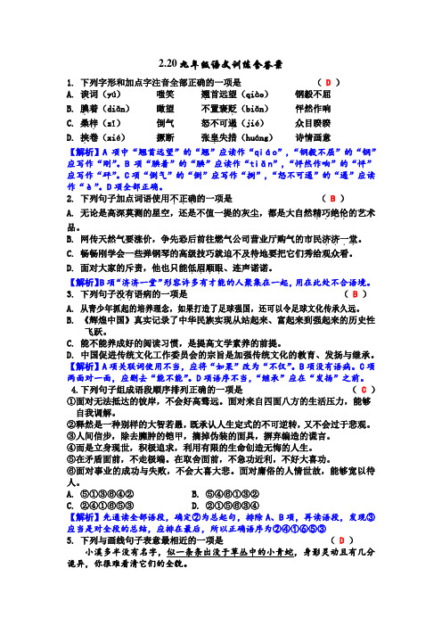 2.20九年级语文基础训练六含答案