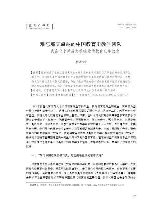 难忘那支卓越的中国教育史教学团队——我在北京师范大学接受的教