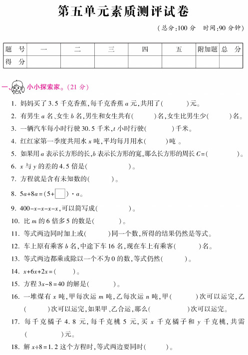 北师大四年级数学下册第五单元素质测评及答案