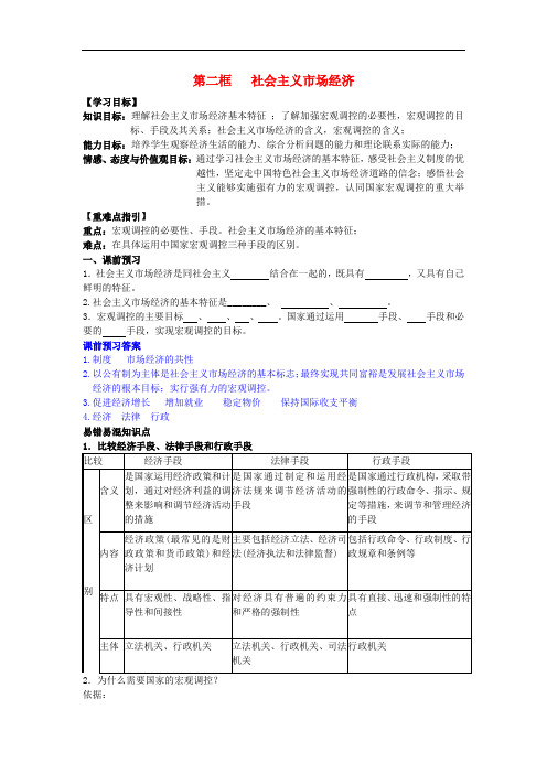 高中政治 9.2社会主义市场经济学案(含解析)新人教版必