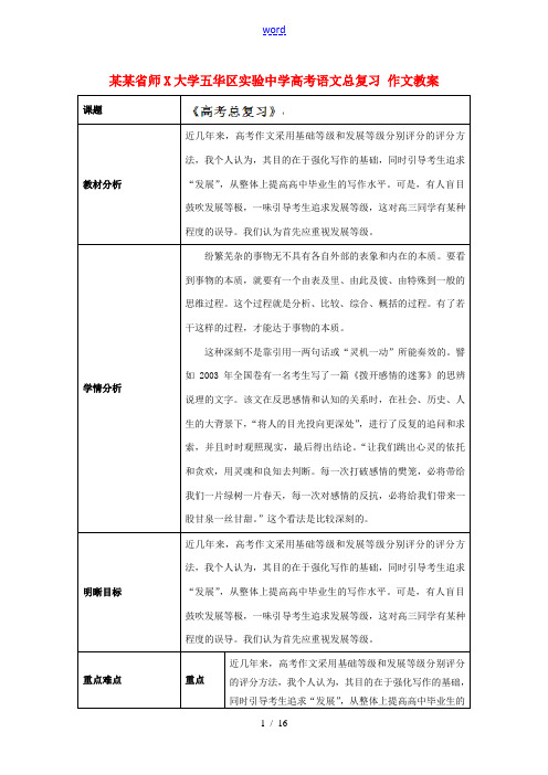 高考语文总复习 作文教案