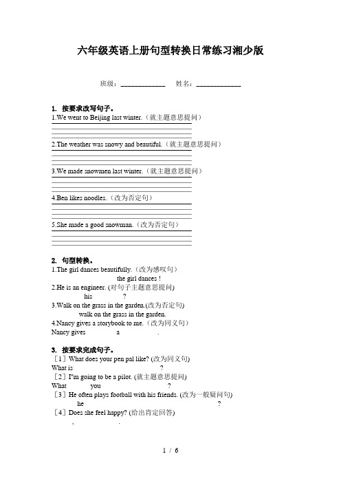 六年级英语上册句型转换日常练习湘少版