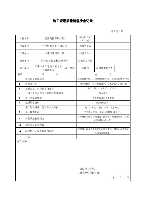 津统表零至五、天津监理B至C表