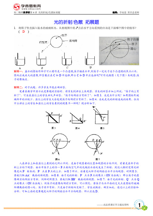 光的折射 色散 拓展题参考答案(彩色版)